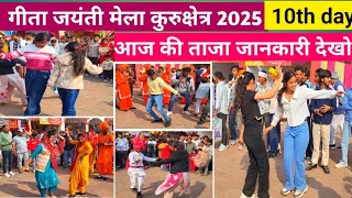 Download Lagu Geeta jayanti kurukshetra 2025 |10th day गीता जयंती मेला कुरुक्षेत्र |International Gita Mahotsav  MP3