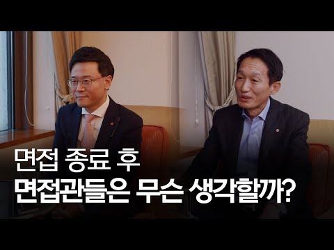 면접관 소감은 처음이죠 면접관의 면접 후기 대공개 Feat 롯데호텔 