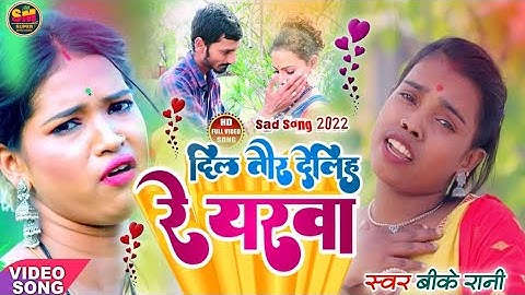 video#BK Rani|$ दिल धरके छे रतिया से|dil dharke chhe ratiya se ।sad song