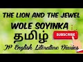 The lion and the jewel by wole soyinka summary in tamil