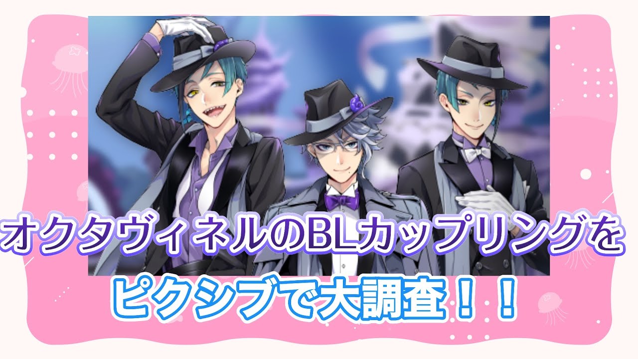 【ツ イ ス テ】3章が終わったのでオ ク タ ヴ ィ ネ ルの人たちをピクシブで漁りたい！！