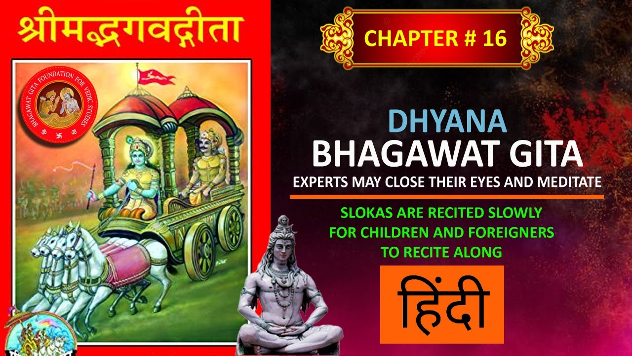 Bhagavad Gita Hindi Easy Learning Chapter 16 Daivasura Sampat 