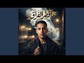 يا قطر الفراق حالتي