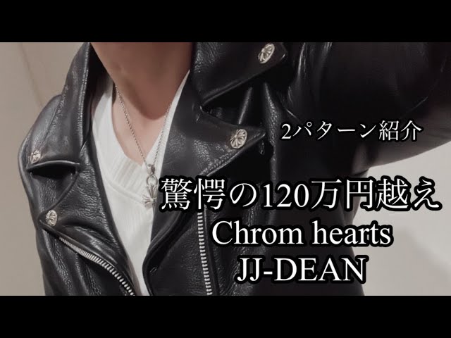Chrom hearts JJ-DEAN深掘り2着 #クロムハーツ #JJDEAN #ダブル