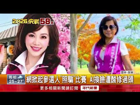 Chaozhou Mayoral Candidate Responds to Backlash Over Heavily Edited "Catfishing" Campaign Photos