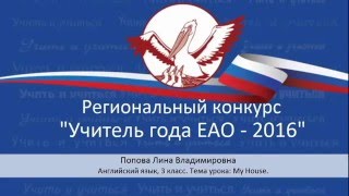 Учитель года 2016. Открытый урок 3 класс Учитель года 2016. Открытый урок 3 класс