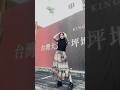 #viral #taiwan #masukberanda #shorts