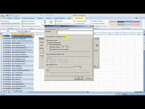 Видео: Как использовать запрос Microsoft Excel 2010?