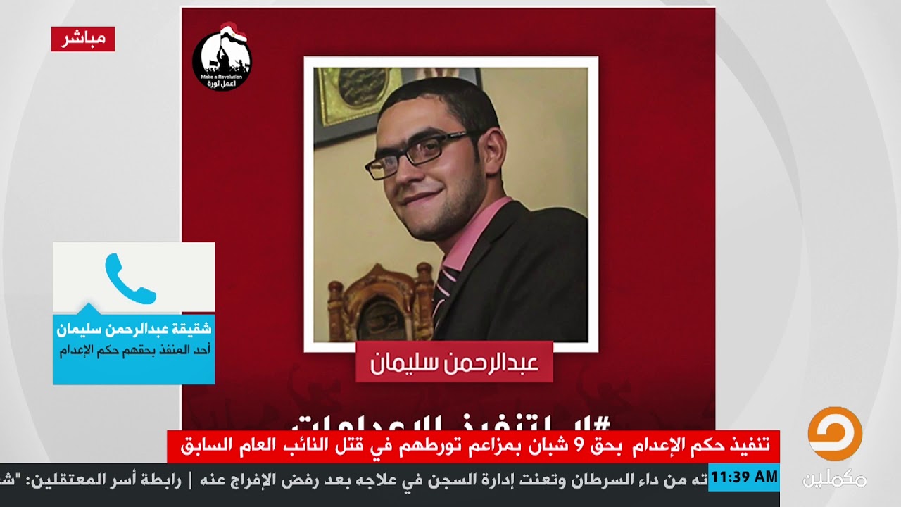 شقيقة عبدالرحمن سلمان تنهار باكية: في الآخرة الرؤوس كلها هتتساوى وربنا هيبرد النار اللي في قلوبنا