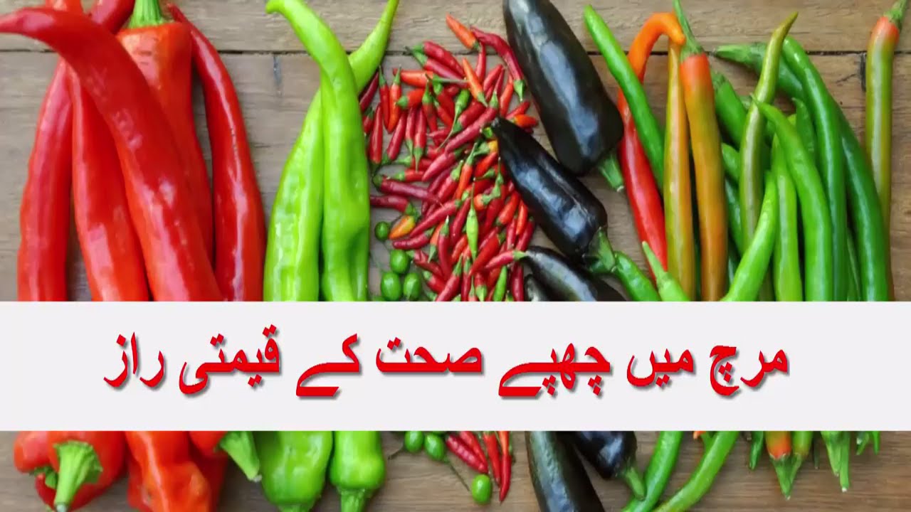 Har Sabaz Mirch Ke Fayde PostHub Green Chilli Benefits in Urdu