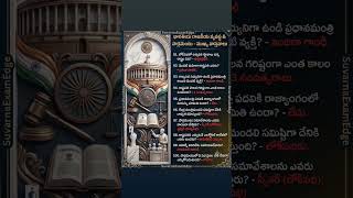 Test your GK! 🧠 How many of these Indian Parliament facts did you know? 🇮🇳 #SuvarnaExamEdge#apdsc