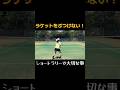 ショートラリーで大切な事#raytennisacademy #rayzy#raytennisteam