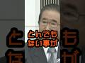 南鳥島で発覚したトンデモない事 #石原慎太郎 #政治