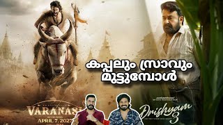 Varanasi Movie Ss Rajamouli | Mahesh Babu Kalki 2 Prabhas Drishyam 3 Mohanlal Entertainment Kizhi