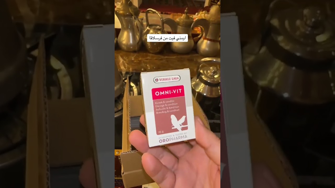 شرح عن فيتامين اومني فيت للطيور