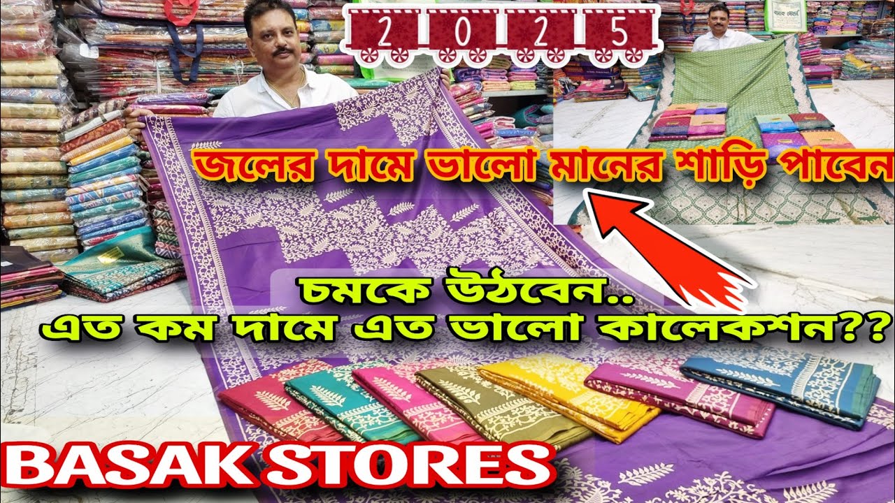 Howrah Mangla Haat Saree Wholesale Market | Basak Stores Latest Collection | Silk Saree | As Culture
