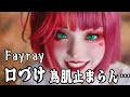 Fayray「口づけ」|泣きのピアノメタルカバー by Kanon Sisters 【ミュージックビデオ】MV