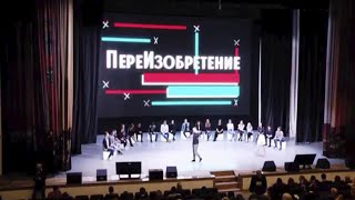 ПереИзобретение — полное промо