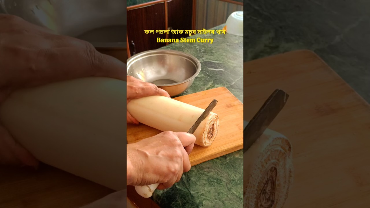 This Assamese Dish Is Made With Banana Stem!- Kol Khar with Masoor Dal | কল পচলা আৰু মচুৰ দাইলৰ খাৰ