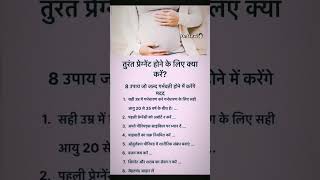 Fact Pregnancy consider information🤰🏻✅#pregnancy #youtubeshorts #viralvideo #shortvideo #facts #rml