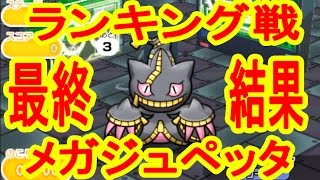 目指せ5位以内 初手ダークパワー フルコンボでメガジュペッタランキング上位を狙う ポケとる実況 Youtube