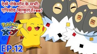 Pokémon the Series: XY एपिसोड 12 | To Catch A Pokémon Smuggler! | Pokémon Asia Official (Hindi) screenshot 2