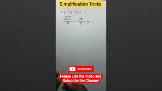Simplification Hacks #shorts #shortsfeed #maths #mathstricks #tricks #sscmaths #trending #viral