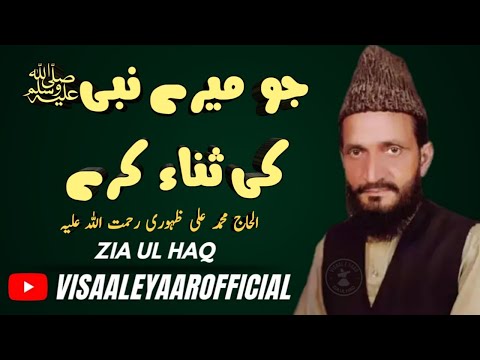 URDU NAAT Wohi Sab Se Methi MUHAMMAD ALI ZAHOORI ZIA UL HAQ VISAAL E YAAR