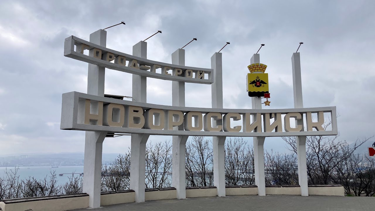 Сколько в новороссийске население