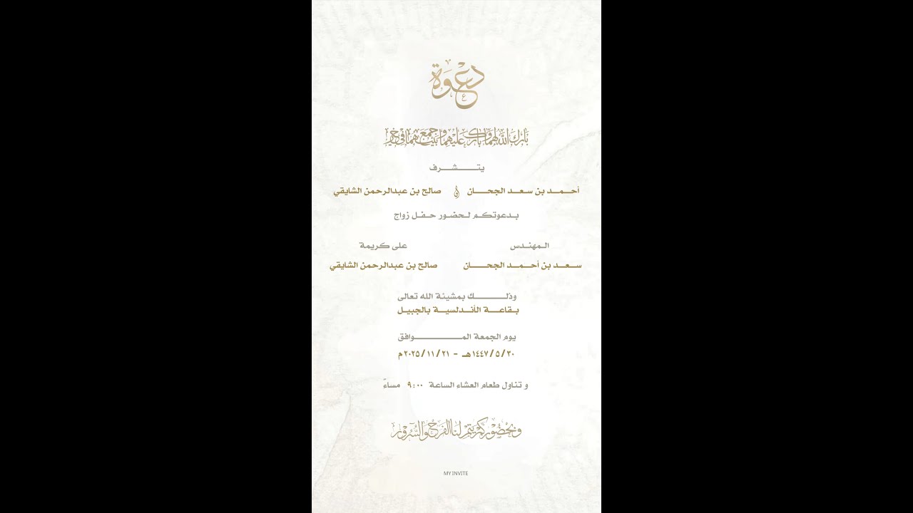 أفراح الشايقي و الجحان