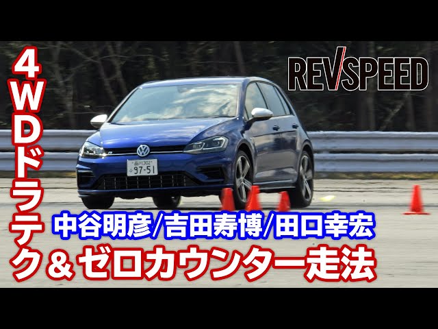 4WDドライビングテクニック : Let's Offroading Akihiko Nakatani/Toshihiro Yoshida/Yukihiro Taguchi 4WD Driving