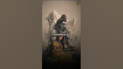 शिव ही सत्य है, शिव ही सुंदर! Bholenath status! Mahadev status #mahadev #bholenath #viralshorts