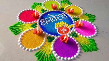Dhanteras Colourful Rangoli जो आप भी बना लेंगे | Shubh Dhanteras Rangoli 2025/Simple Diwali Rangoli