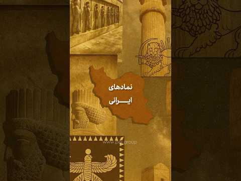 فراتر از نقش و نگار  مجله پل ایران