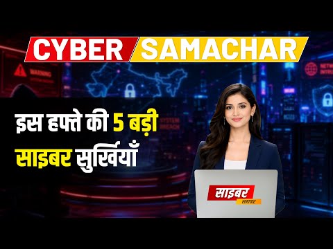 India Steps Up Its Fight Against Cybercrime | इस हफ़्ते की 5 बड़ी सुर्खिया