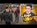 عودة ليون ليموني بمهمة جديدة قراند الحياة الواقعية GTA5 عودة ليون ليموني بمهمة جديدة قراند الحياة الواقعية GTA5