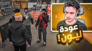 عودة ليون ليموني بمهمة جديدة !! 🤯🔥 | قراند الحياة الواقعية GTA5