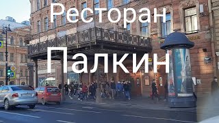 Добро Пожаловать В Один Из Самых Старых Ресторанов Петербурга.