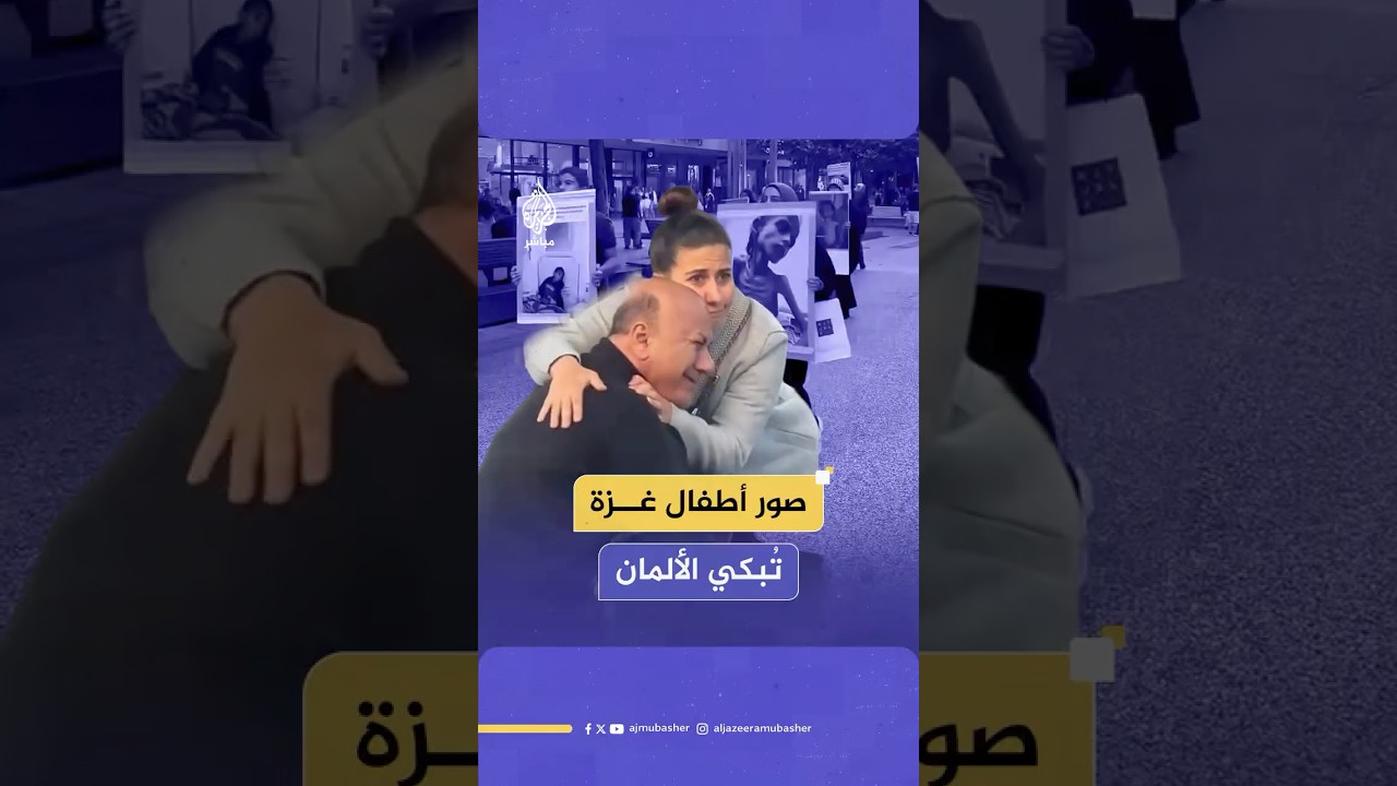 في مقهى.. مشاهد لألمان يتأثرون خلال مسيرة صامتة للتضامن عُرضت خلالها صور لأطفال غـ ـزة