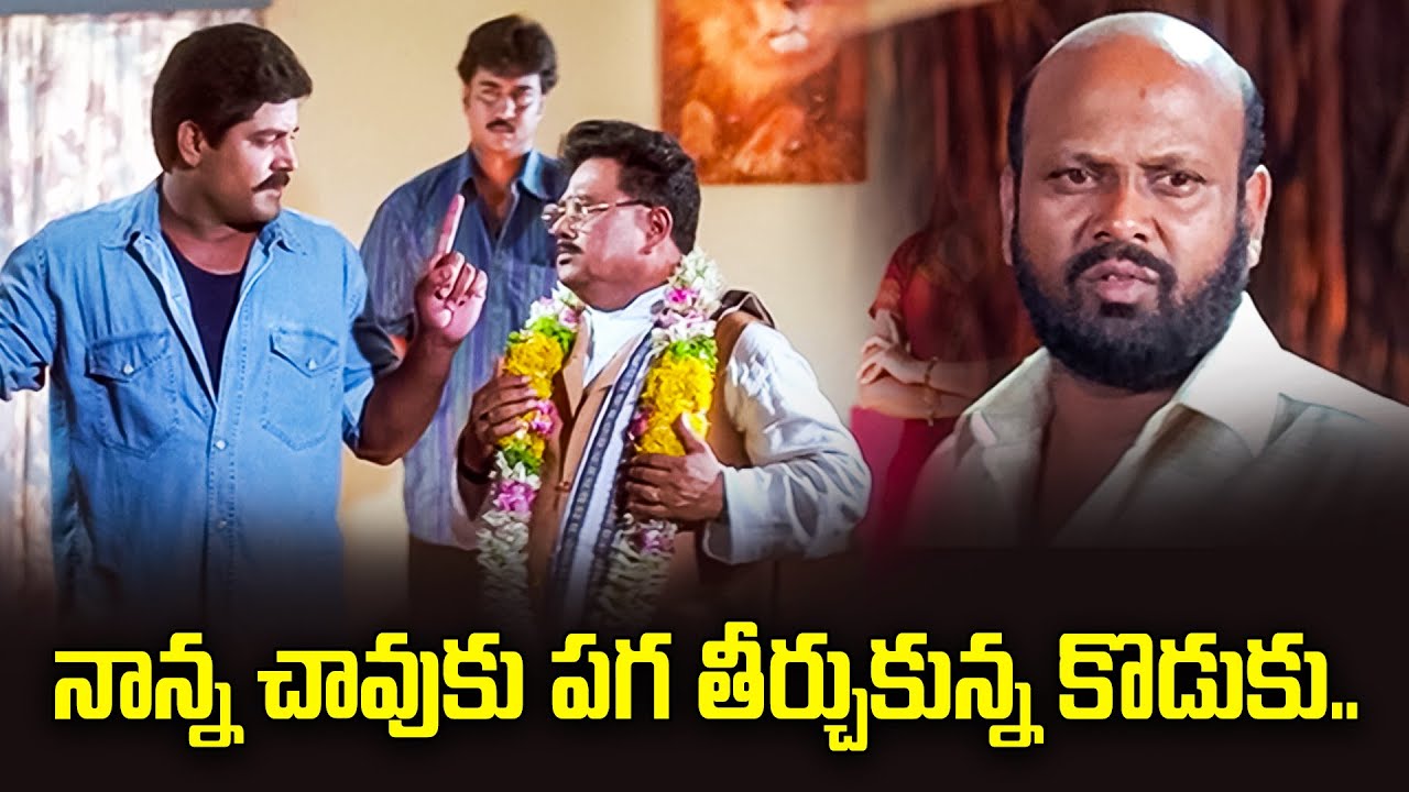 నాన్న చావుకు పగ తీర్చుకున్న కొడుకు | Srihari | Devaa | ETV 