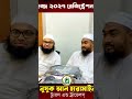কম খরচে হজ্জ করুন আমাদের সাথে।