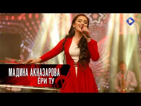 Мадина Акназарова - Ери ту | Madina Aqnazarova - Yori tu