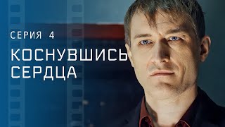 Первая любовь вечная. Новые сериалы 2023 – Фильмы про любовь | Коснувшись сердца 4 серия