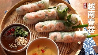 正宗越南春卷（粤语） / 做法简单，清爽好吃 / Vietnamese Spring Rolls (Fresh)
