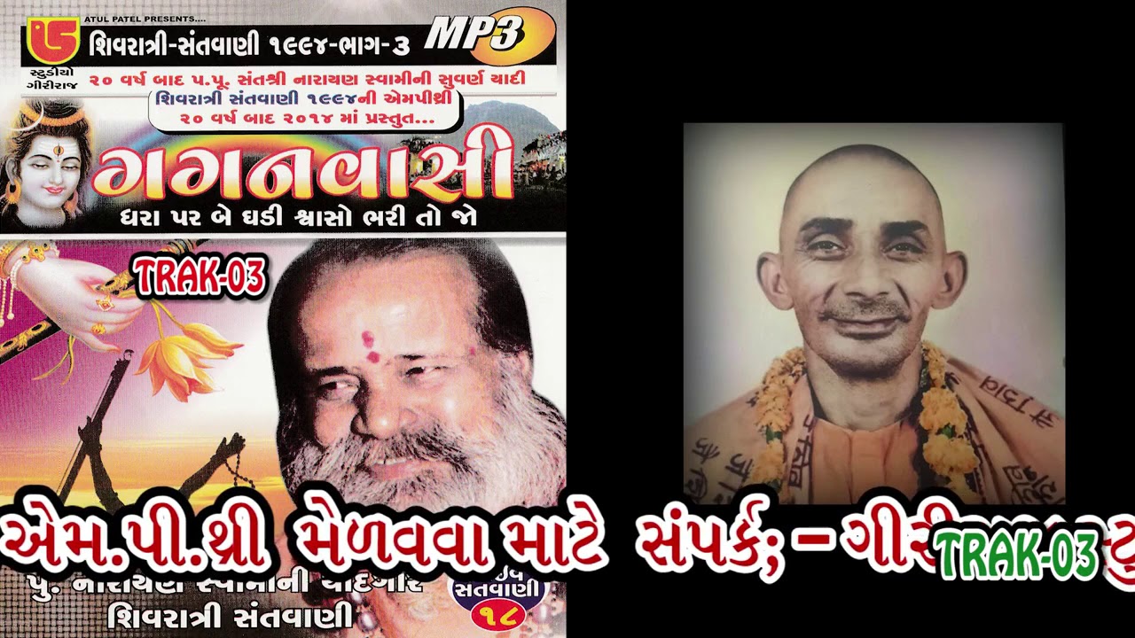 Hari Hara Ni Marji Me To Aarji Kari Che Eane || 34-Shivrati Santwani 1994 || Pujya Narayan Sawami