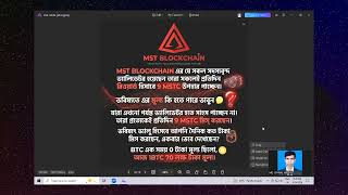 MST BENGAL TEAM ZoomMeeting - Md Joynal Abedin