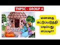    tamil story  tnpsc group 4