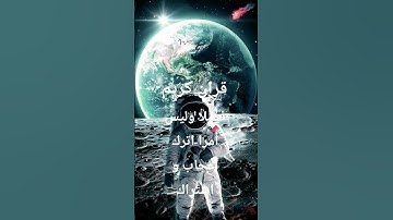 #تلاوة_خاشعة #الرحمن #اكسبلور #المصحف #قران_كريم ادعموا اخواننا في فلسطين و غزة ❤️‍🩹❤️‍🩹