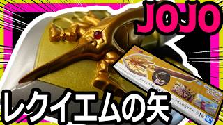 Requiem Arrow Light!!] JoJo's Bizarre Adventure: Golden Wind