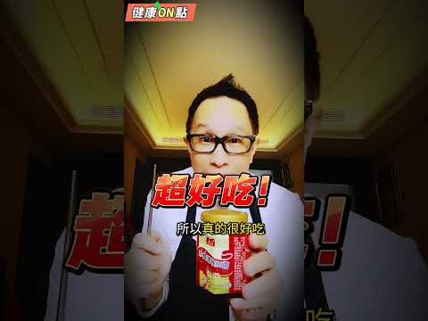 xo醬賣爆了！現在一開瓶實現「XO醬自由」 #健康on點